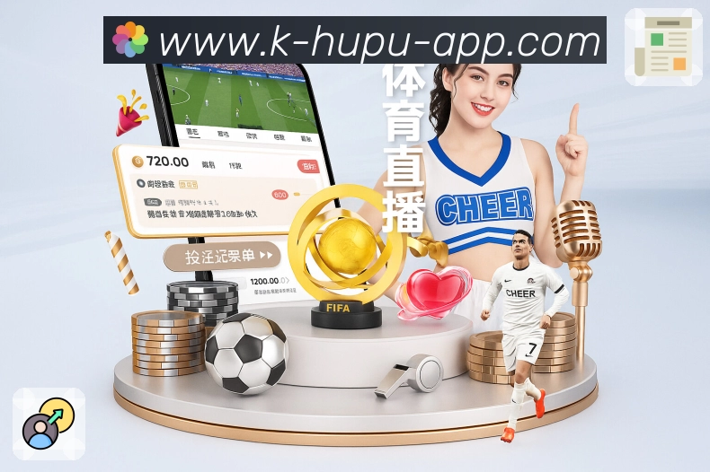 <strong>手机虎扑</strong>App 功能展示